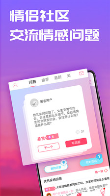 恋爱笔记app安卓最新版