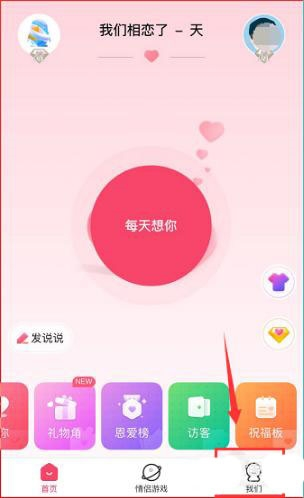 恋爱笔记app安卓最新版