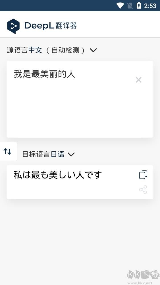 DeepL翻译器手机版