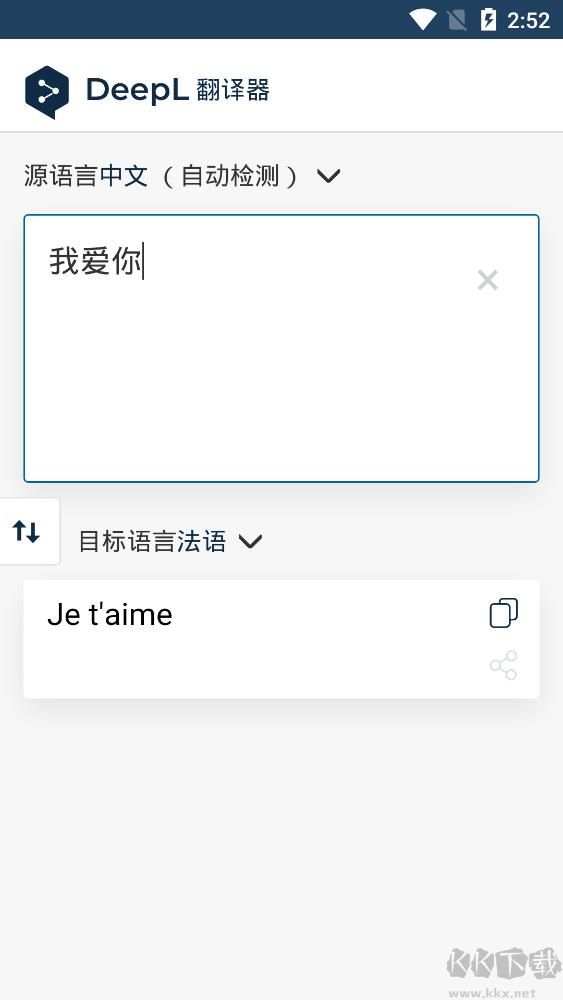 DeepL翻译器手机版