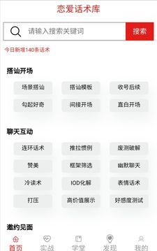 心语恋爱话术app下载2023安卓最新版