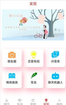 心语恋爱话术app下载2023安卓最新版