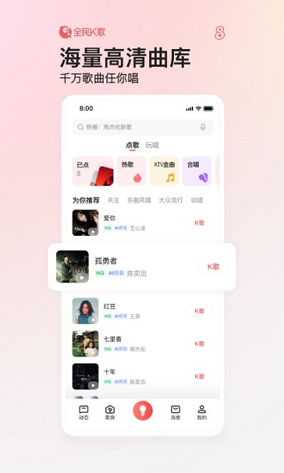 全民k歌app最新版