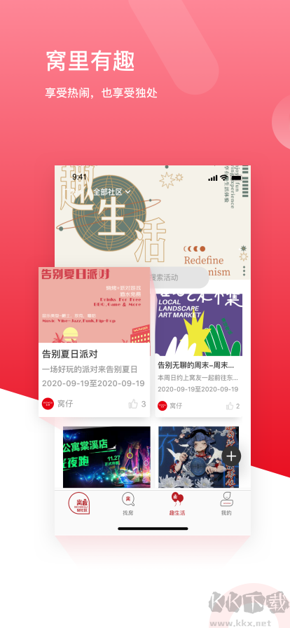 窝趣公寓最新版