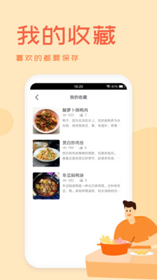 海悦菜谱(美食教程)手机app安卓最新版
