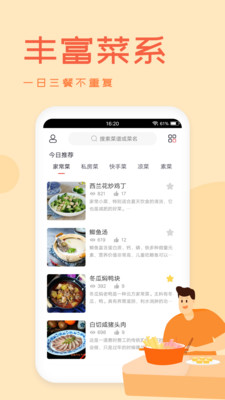海悦菜谱(美食教程)手机app安卓最新版