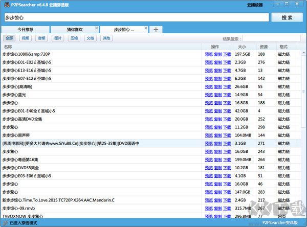 P2psearcher官方新版本