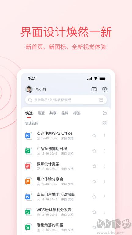 WPS Office-破解付费专业版