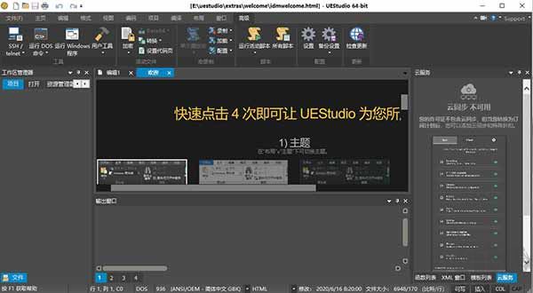 uestudio-ide集成开发环境