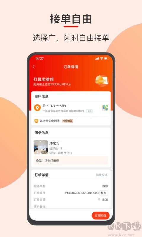 鲁班到家(师傅版)app官方最新版