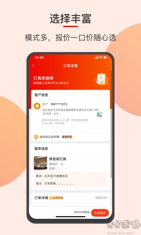 鲁班到家(师傅版)app官方最新版