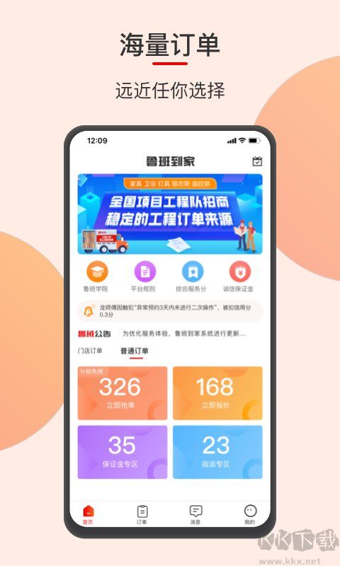 鲁班到家(师傅版)app官方最新版