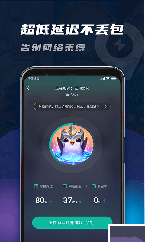 99手游加速器永久免费版app