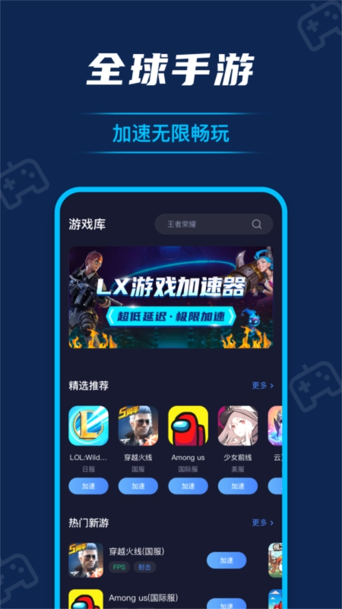 99手游加速器永久免费版app