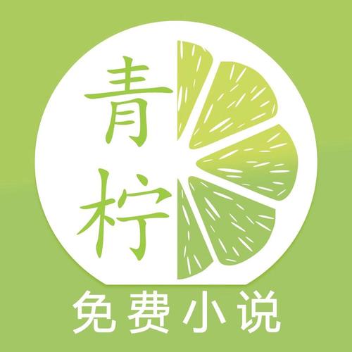 青柠免费小说app V1.0.73