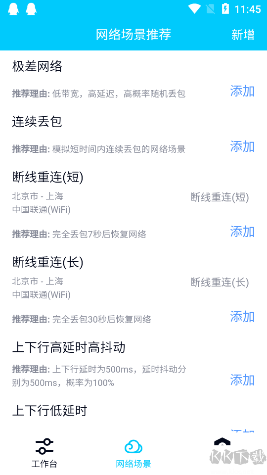 弱网QNET