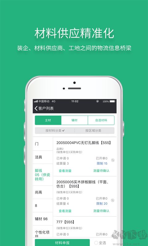 智装天下(优质服务)app安卓2023版