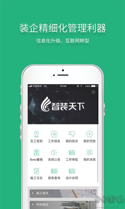 智装天下(优质服务)app安卓2023版