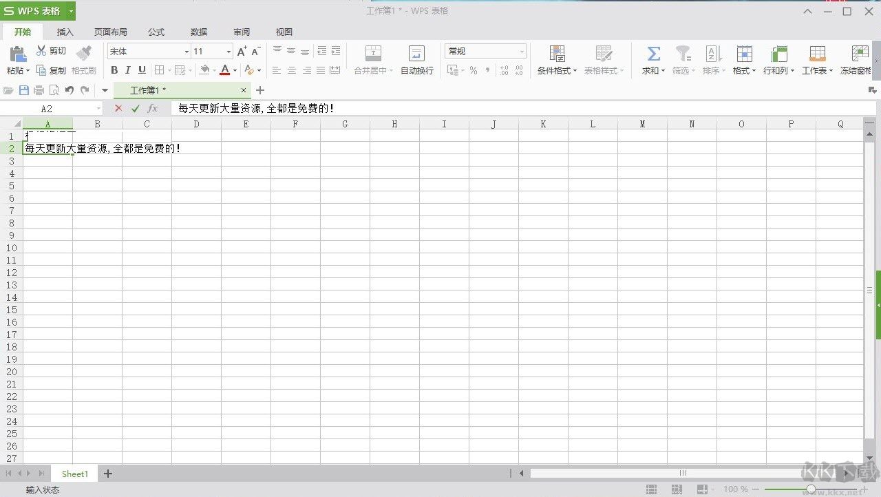 WPS Office 2016极限精简版