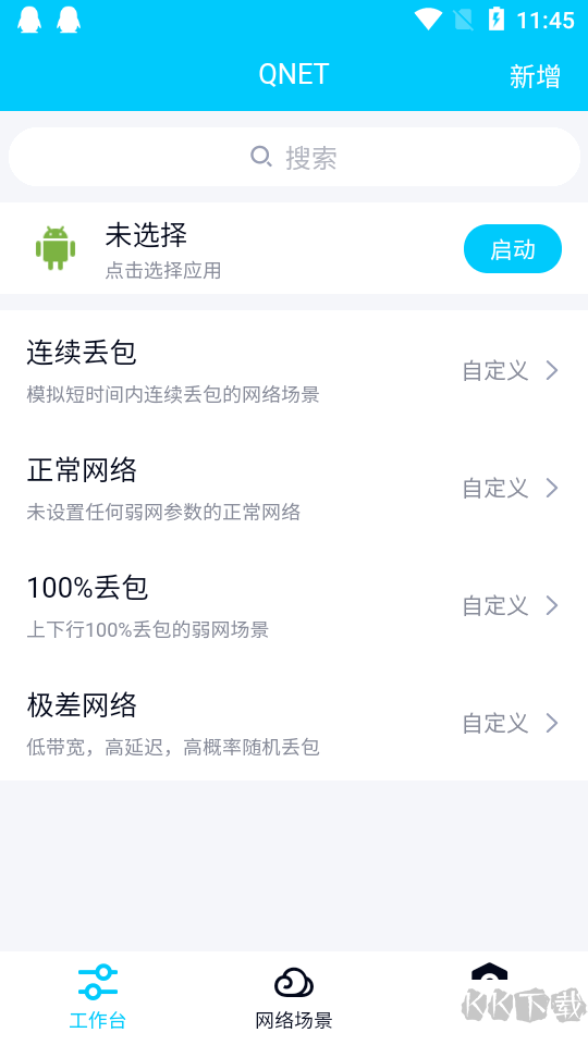 弱网QNET