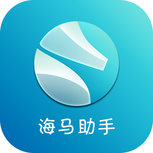 海马助手app-永不闪退 V11.1.4