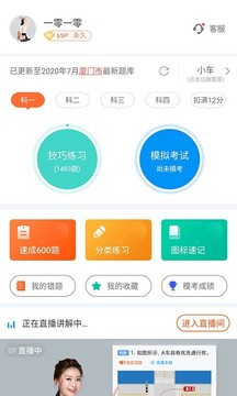 安行驾考app2026官方正版