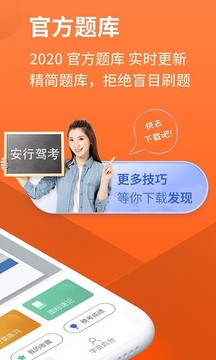 安行驾考app2026官方正版