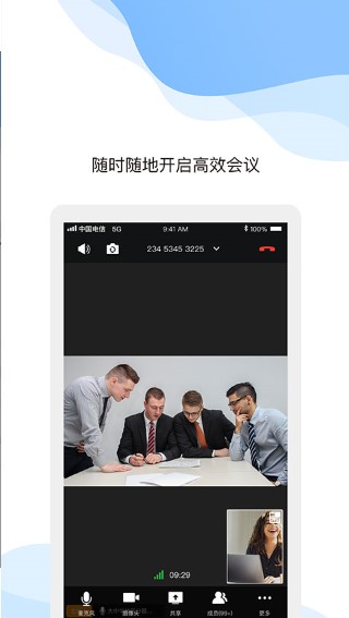 中国电信天翼云会议app手机版
