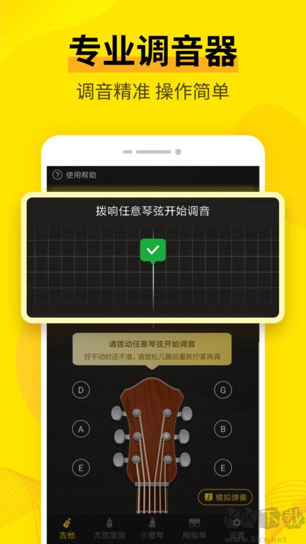 调音大师app手机版