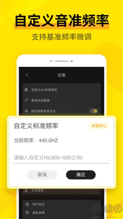 调音大师app手机版