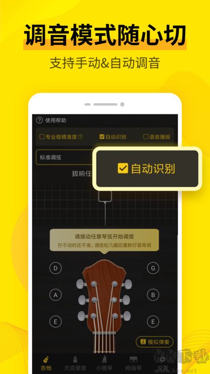 调音大师app手机版