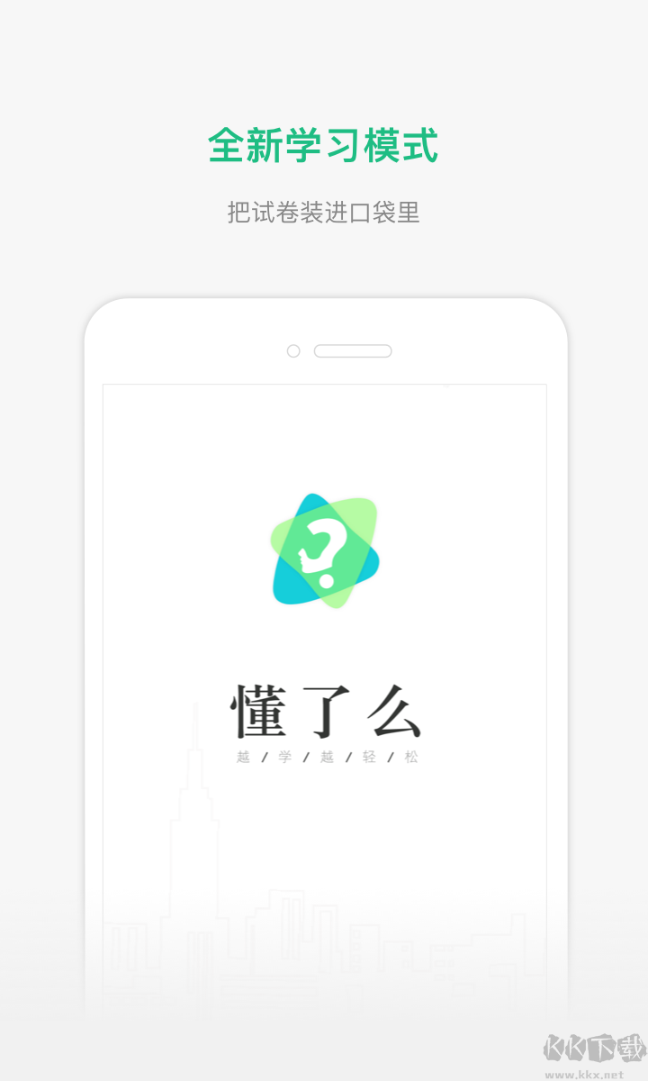 懂了么最新官方版