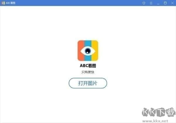 abc看图绿色版最新