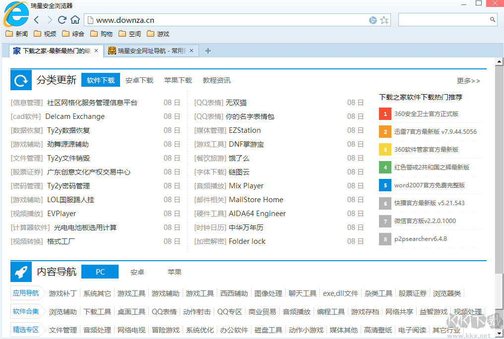 瑞星安全浏览器PC端