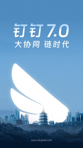 钉钉手机版app2023安卓最新版