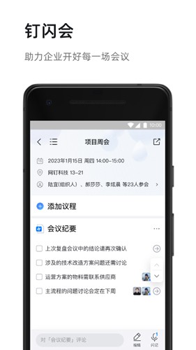 钉钉手机版app2023安卓最新版