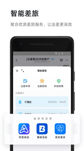 钉钉手机版app2023安卓最新版