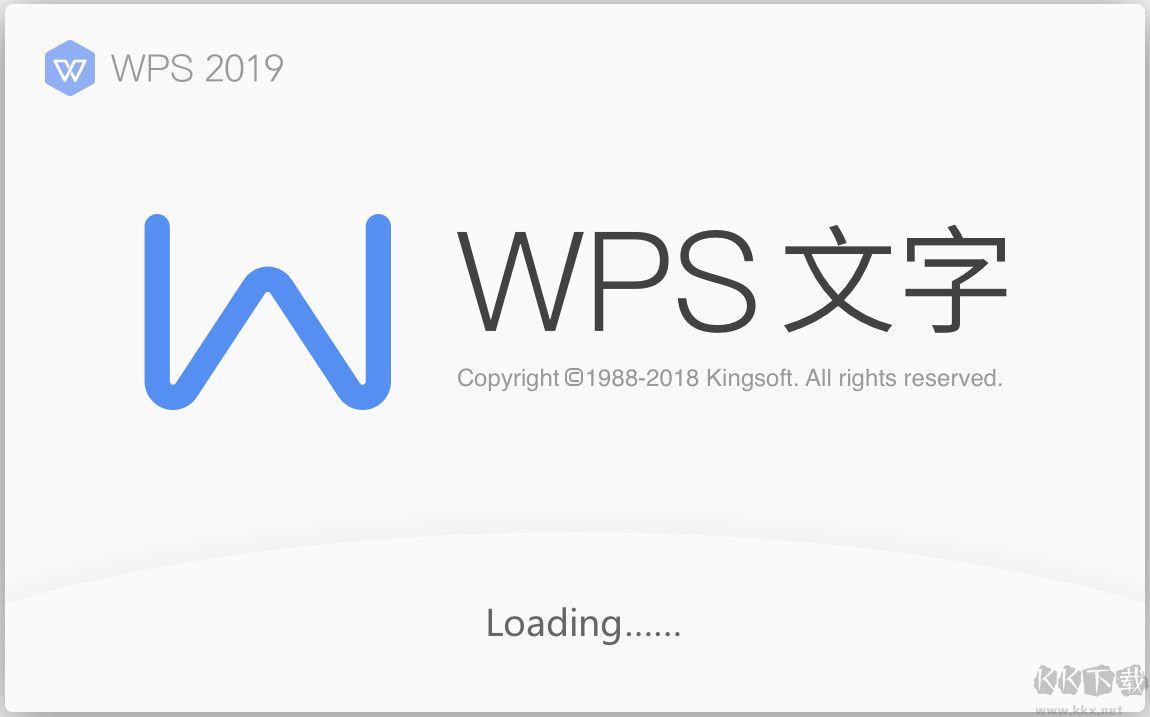 WPS Office2019免激活专业增强版