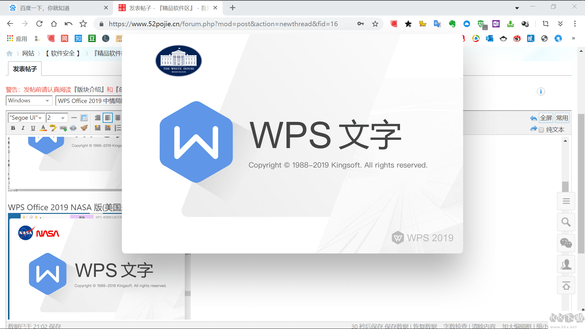 WPS Office2019免激活专业增强版