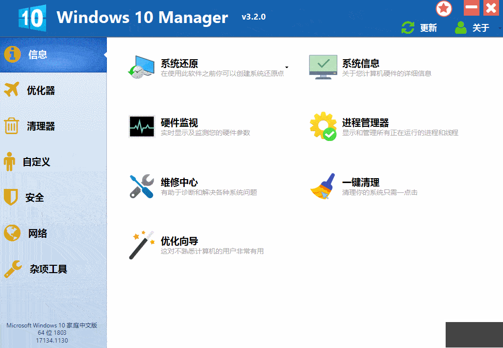 Windows 10 Manager中文免激活便携版