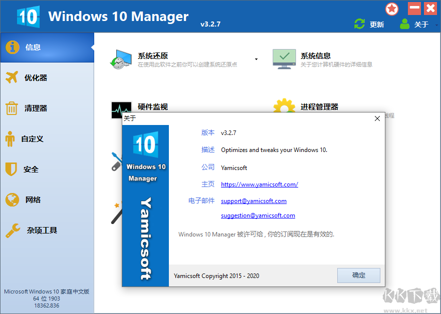 Windows 10 Manager中文免激活便携版