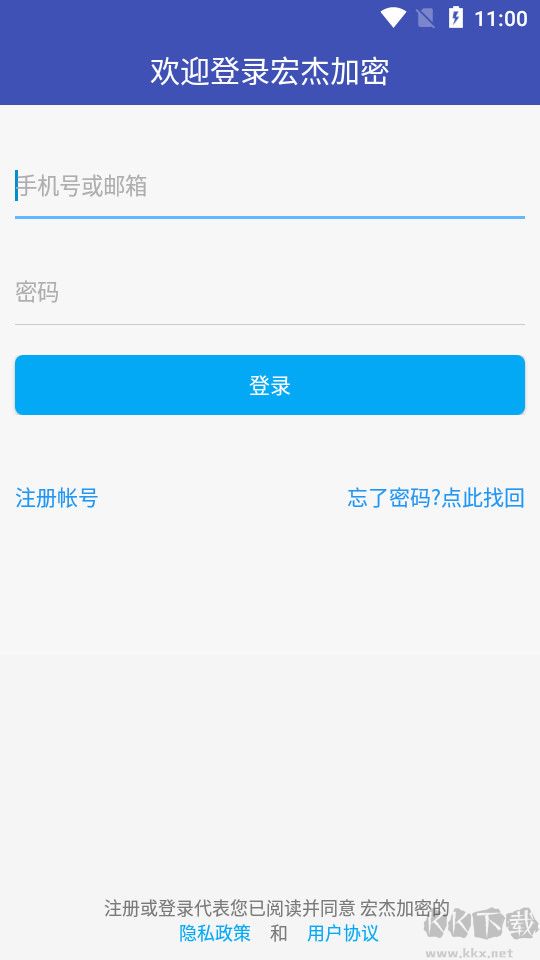 宏杰加密app2