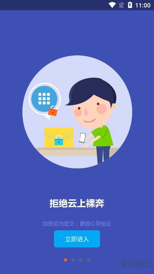 宏杰加密app4