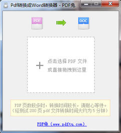 PDF兔PDF转换成WORD转换器