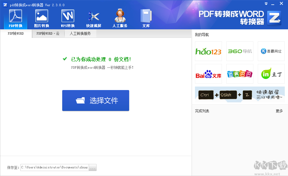 PDF兔PDF转换成WORD转换器