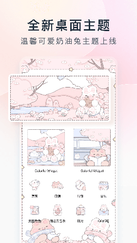 colorfulwidget(精美壁纸)官方最新版