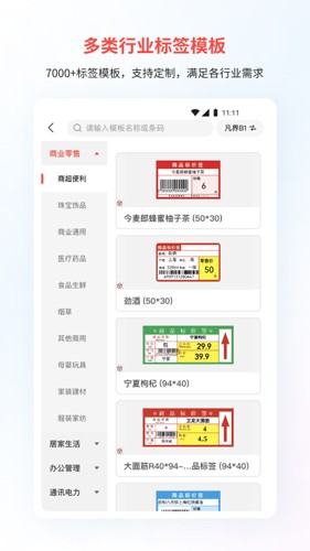 精臣云打印(便捷打印)app官方正版