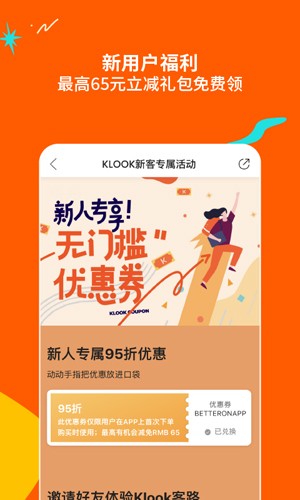 KLOOK客路旅行(便捷旅行)app官方新版本下载