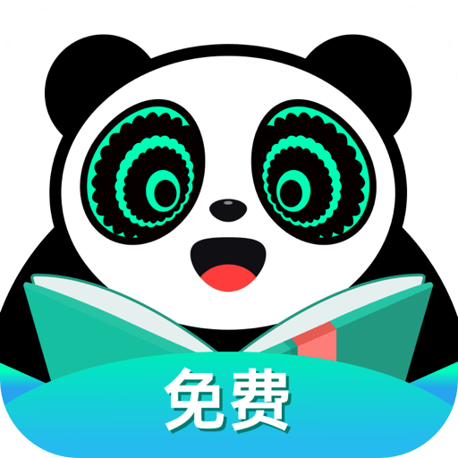 熊猫免费小说app-脑洞大开 V2.10.23