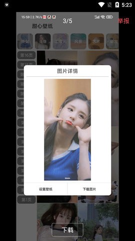 甜心壁纸app2023安卓最新版